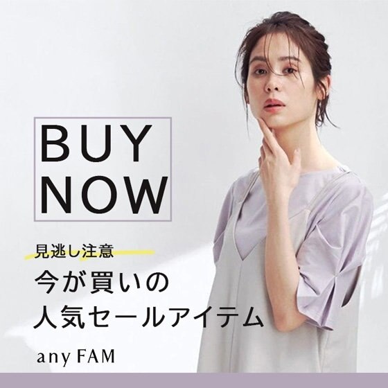 見逃し注意！今が買いの人気セールアイテム