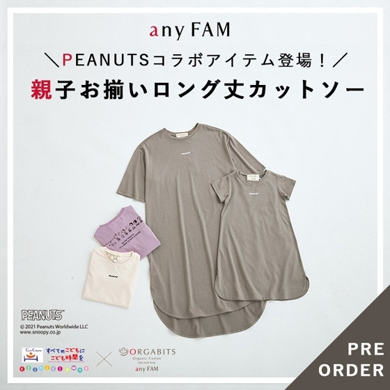 PEANUTSコラボワンピースで親子リンク♪