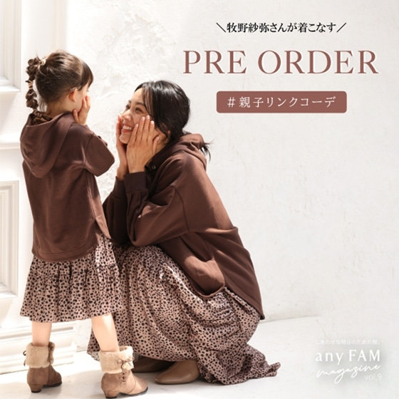 “Pre Order”で秋を先取り！牧野紗弥さんが着こなす親子リンクコーデ