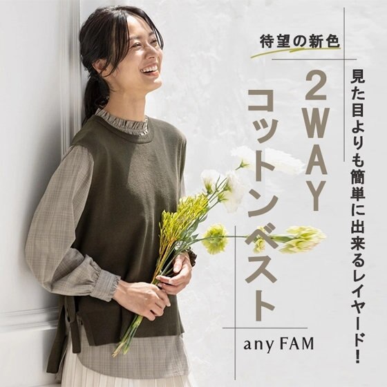 待望の新色！2WAYコットンベスト
