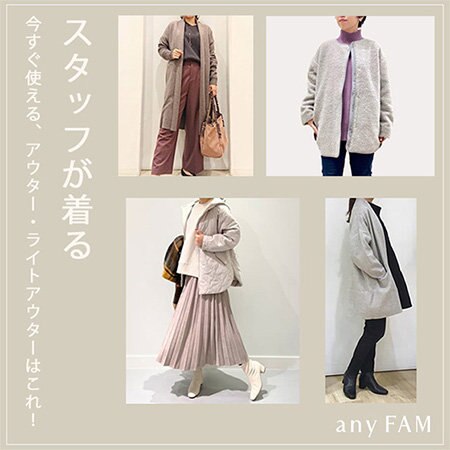 スタッフが着る、今すぐ使えるアウター・ライトアウターはこれ！