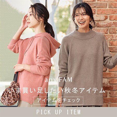 いま買い足したい秋冬アイテムはこれ！