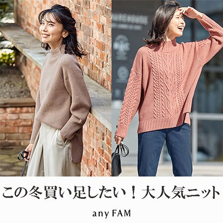 この冬買い足したい！大人気ニット