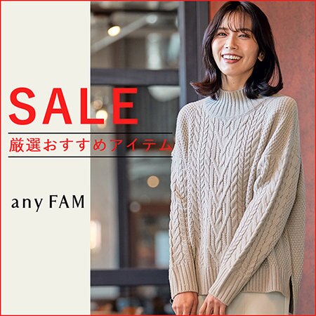 【SALE】厳選！おすすめアイテム