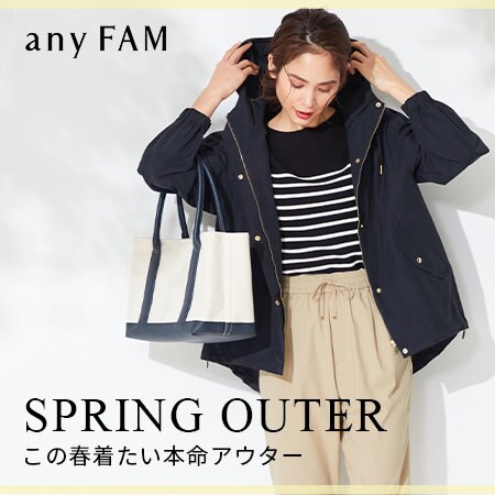 any FAMで選ぶ春の本命アウター