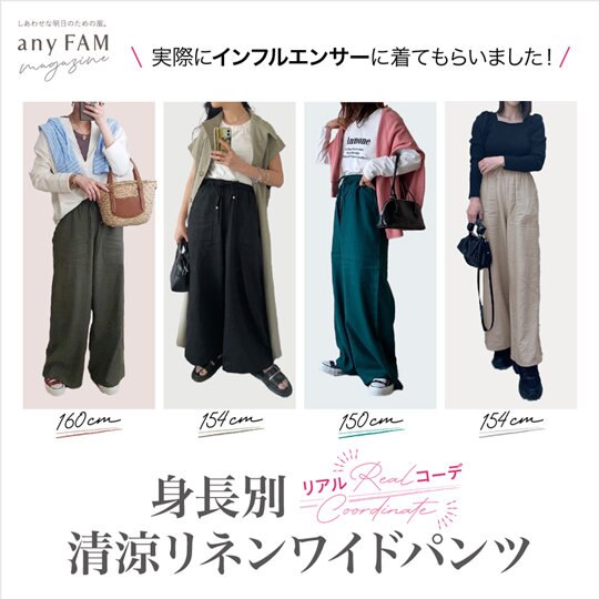 清涼リネンワイドパンツのリアルコーデ