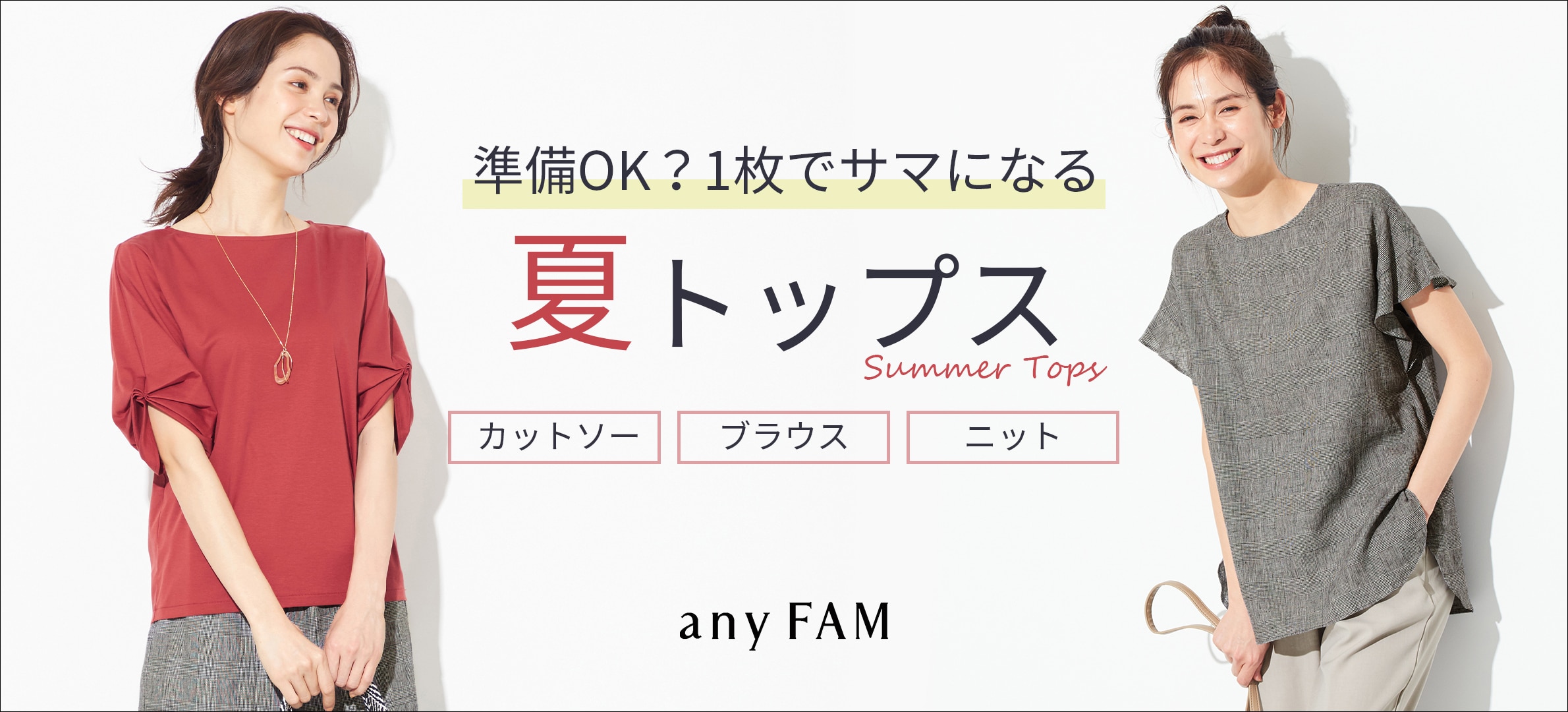 1枚でサマになる夏トップス | ファッション通販サイト[オンワード