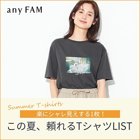 この夏、頼れるTシャツLIST