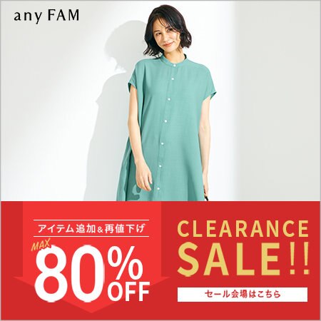 【SALE】本日より対象アイテム追加！