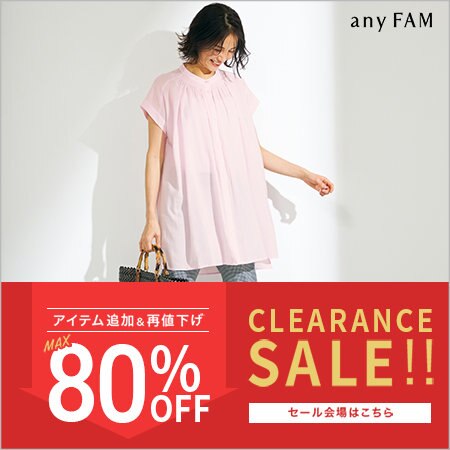 【SALE】本日より対象アイテムがさらに追加＆一部再値下げ！