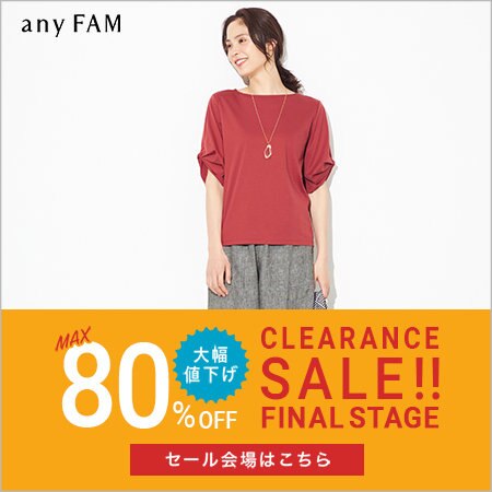 【FINAL STAGE】本日より更にセール商品追加＆一部プライスダウン！