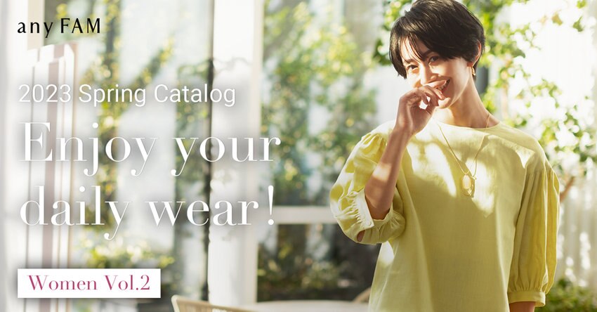 【any FAM】2023 Spring Catalog Vol.2 掲載商品一覧