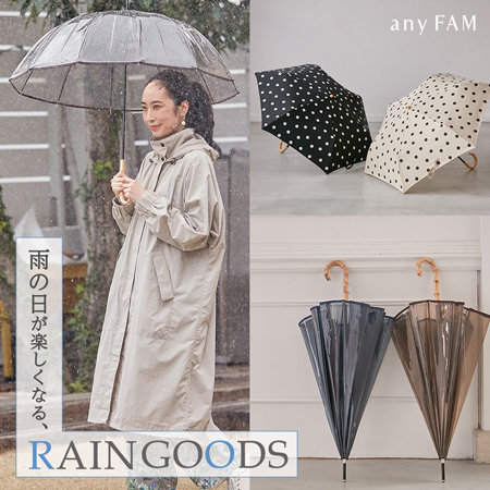 雨の日が楽しくなる！レイングッズのご紹介