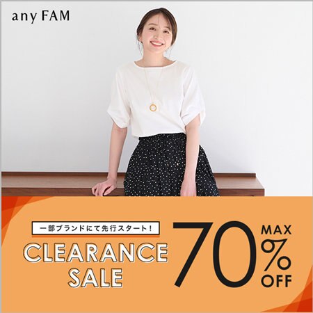 【本日より】夏のクリアランスセールがスタート！