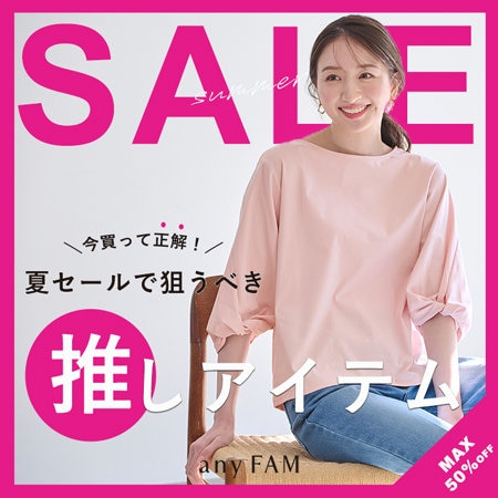 今買って正解！夏セールで狙うべき「推しアイテム」