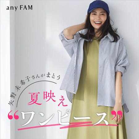 矢野未希子さんがまとう、夏映えワンピース