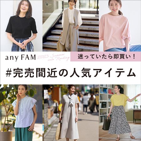 迷っていたら即買い！＃完売間近の人気アイテム