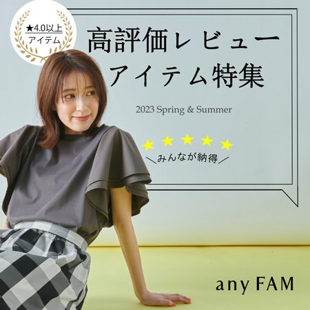 2023年上半期　高評価レビューアイテム特集