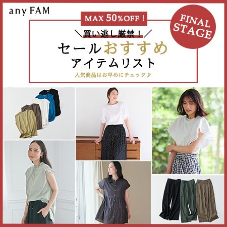 ＼買い逃し厳禁！／セールアイテムおすすめリスト