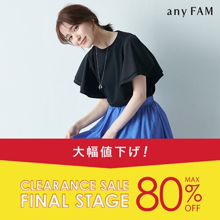 【FINAL STAGE】本日より更にセール商品追加＆一部プライスダウン！