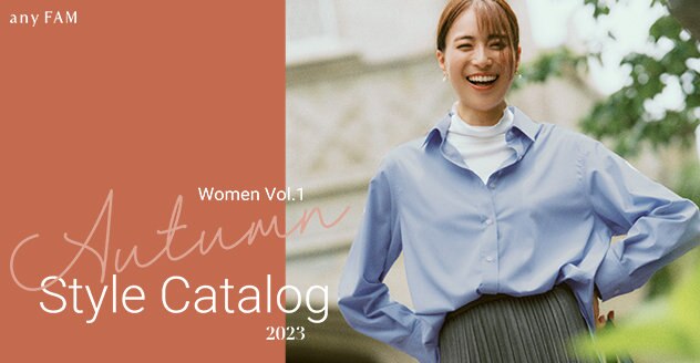 【any FAM】2023 Autumn Catalog Vol.1 掲載商品一覧