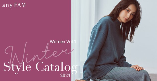 【any FAM】2023 Winter Catalog Vol.1 掲載商品一覧