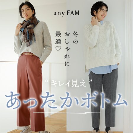 【特集】冬のおしゃれに最適！“キレイ見え”あったかボトム
