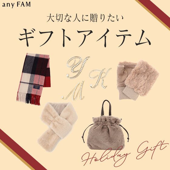 【Holiday Gift】おすすめのギフトアイテム特集