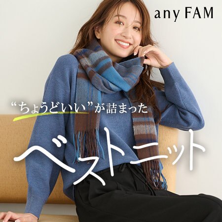 ”ちょうどいい”が詰まったベストニット