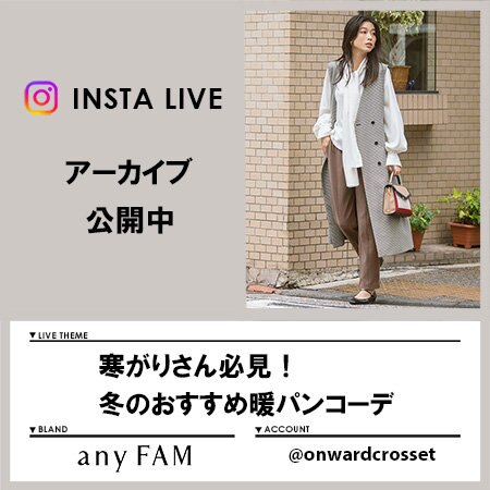 【Instagram LIVE】 アーカイブ公開中！