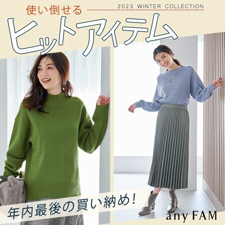 【特集】年内最後の買い納め！使い倒せるヒットアイテム