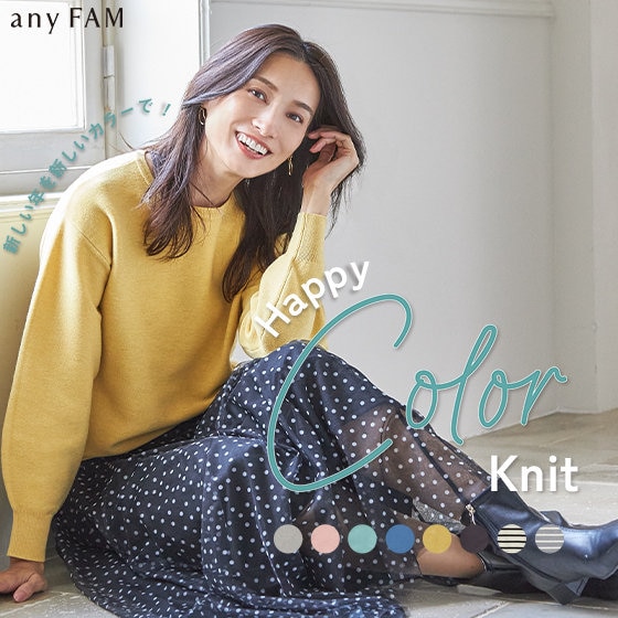 新しい年を新しいカラーで！Happy Color Knit