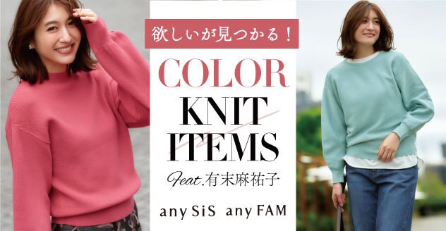 【any SiS/any FAM】COLOR KNIT ITEMS