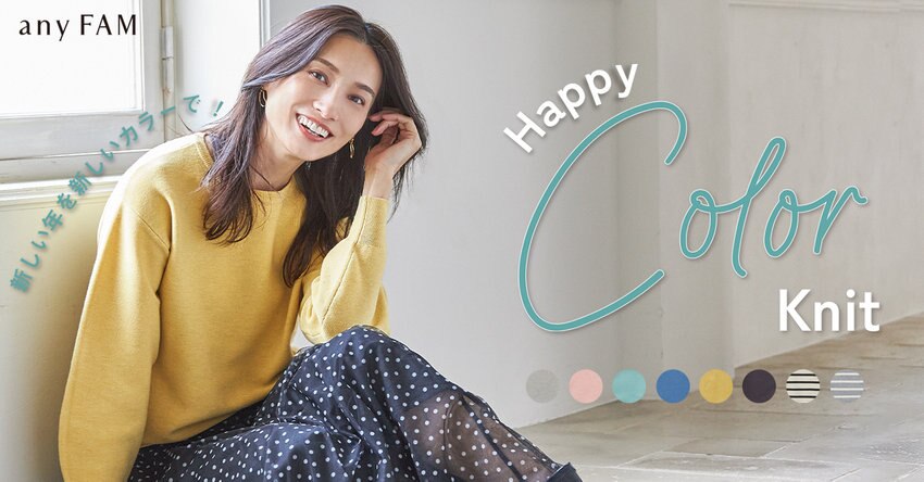 【any FAM】新しい年を新しいカラーで！Happy Color Knit　掲載アイテム一覧