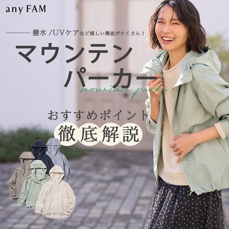 “マウンテンパーカー”おすすめポイント徹底解説！