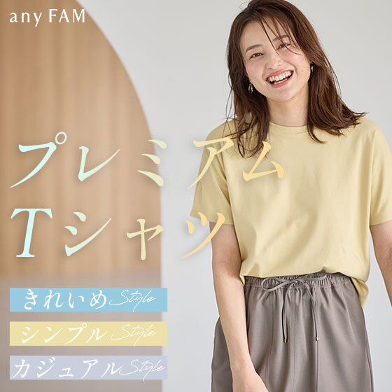 1枚は持っておきたい！“大人気プレミアムTシャツ”