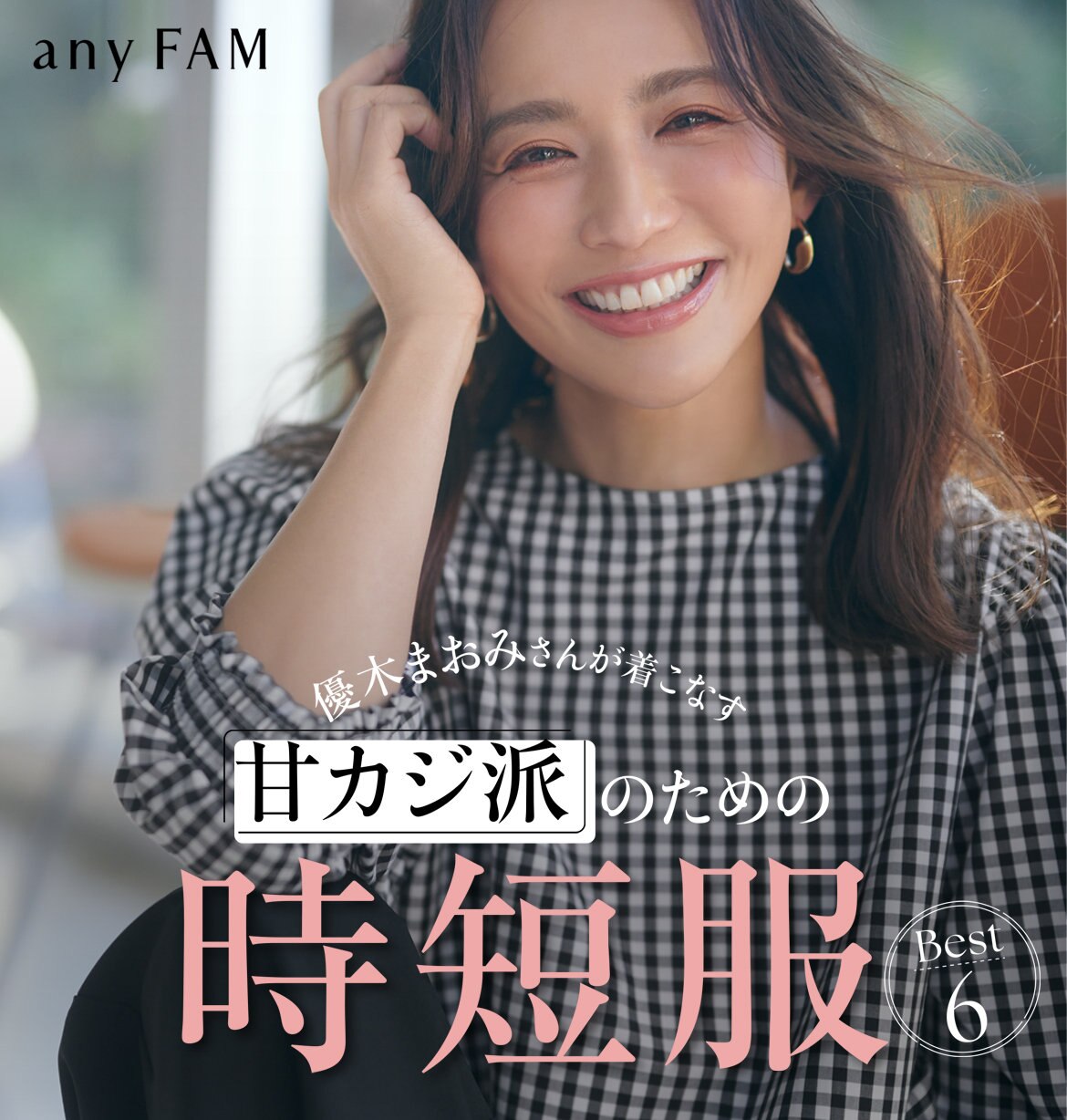 公式】any FAM | ファッション通販サイト[オンワード・クローゼット]