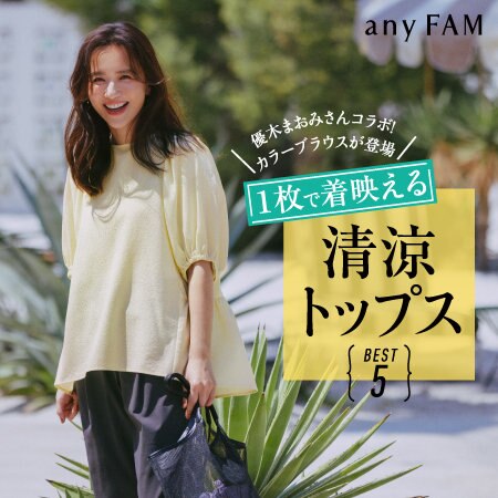 【特集】一枚で着映える清涼トップスBEST5