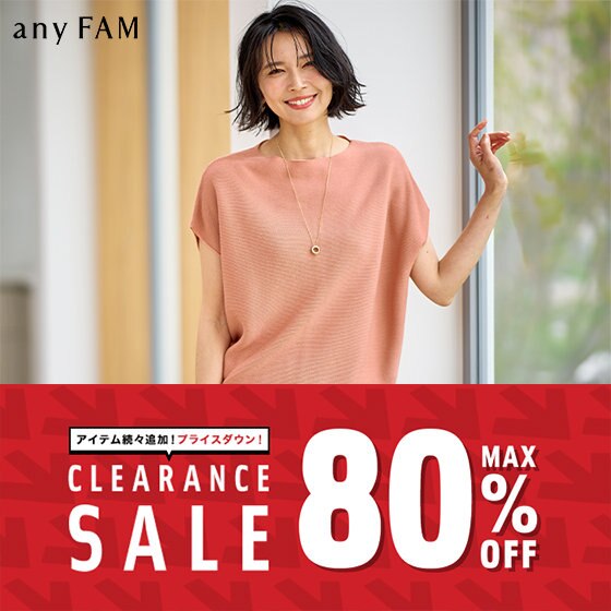 【クリアランスセール】人気アイテムが新たに＆さらにプライスダウン！