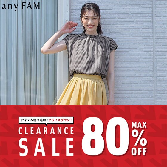 【クリアランスセール】人気アイテムが新たにプライスダウン！