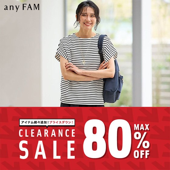 【クリアランスセール】人気アイテムが新たにプライスダウン！