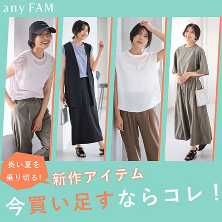 【特集】長い夏を乗り切る！新作アイテム今買い足すならコレ