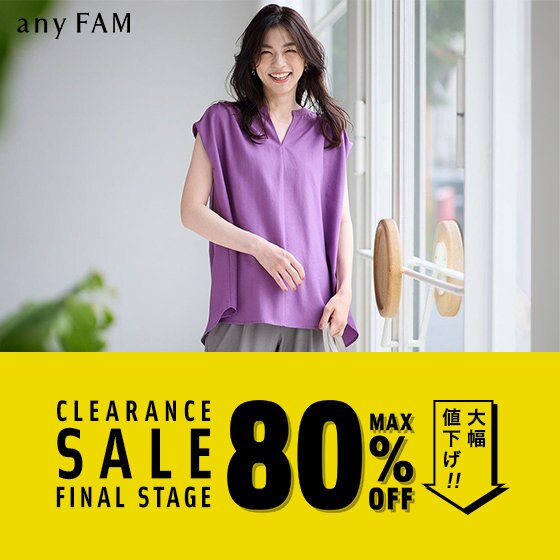 【クリアランスセール】人気アイテムが新たに＆さらにプライスダウン！