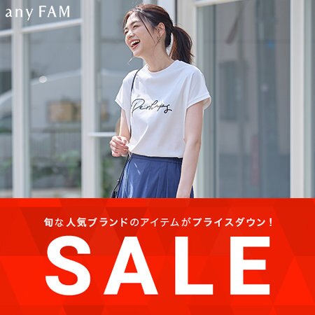 【SALE】8/23(金)より、再値下げ＆セールアイテム追加！