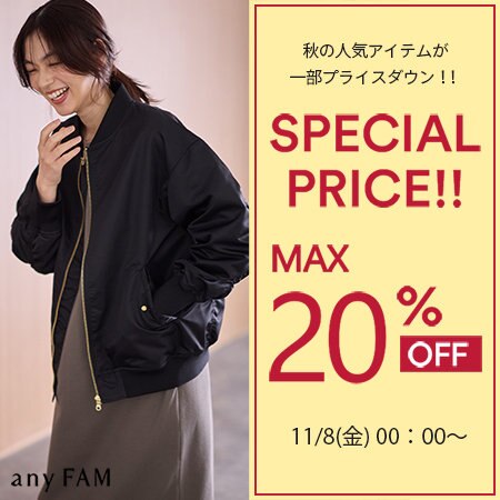 【SPECIAL PRICE】今すぐ使える旬な秋冬アイテムが一部お買い得に！