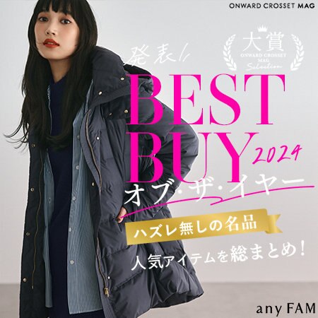 【ONWARD CROSSET MAG】BEST BUY オブ・ザ・イヤー2024 人気アイテムを総まとめ