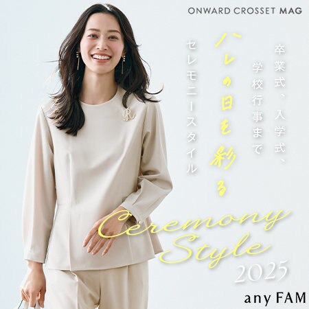 【ONWARD CROSSET MAG】選択肢が増えた今、選びたい！セレモニーアイテム