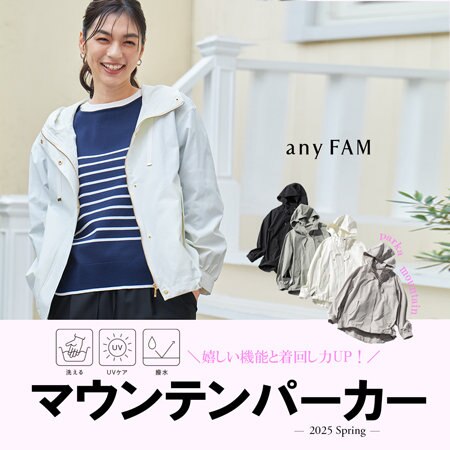 【特集】嬉しい機能と着回し力UPがポイント！マウンテンパーカー