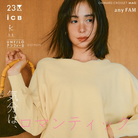 【ONWARD CROSSET MAG】気分は、ロマンティック