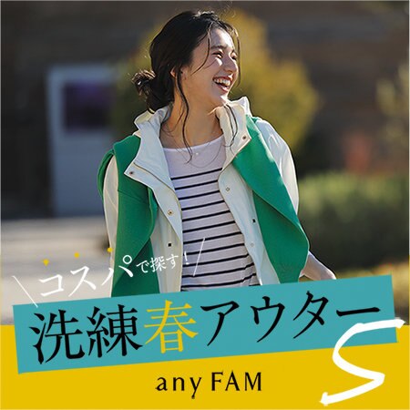 【特集】コスパで探す！洗練春アウター